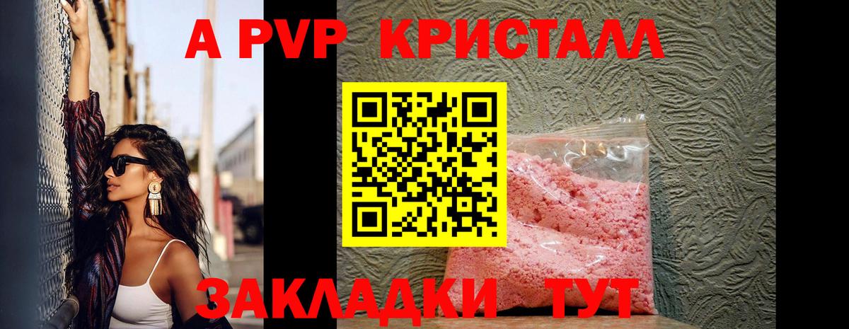 Alpha-PVP кристаллы  Вход с VPN  Красногорск 