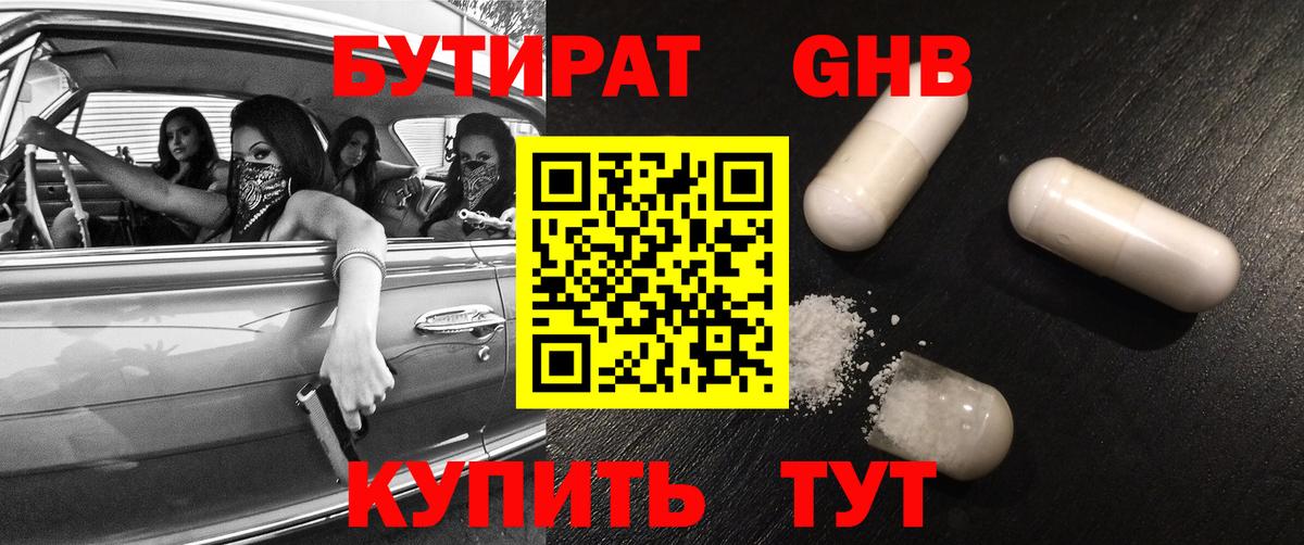 Красногорск  БУТИРАТ BDO 33%  Вход с VPN 