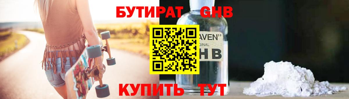 БУТИРАТ вода Красногорск