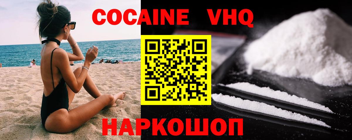 Красногорск  COCAIN Fish Scale  Кокаин 98%  Вход с VPN 