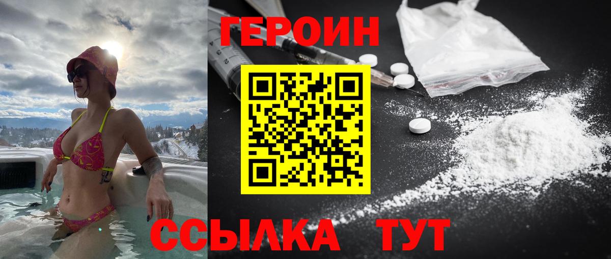 Героин  Вход с VPN  Красногорск  ГЕРОИН белый 