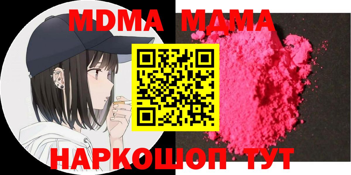 Красногорск  MDMA кристаллы  Вход с VPN  MDMA crystal 