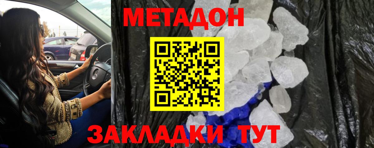 МЕТАДОН methadone  Вход с VPN  Метадон methadone  Красногорск 