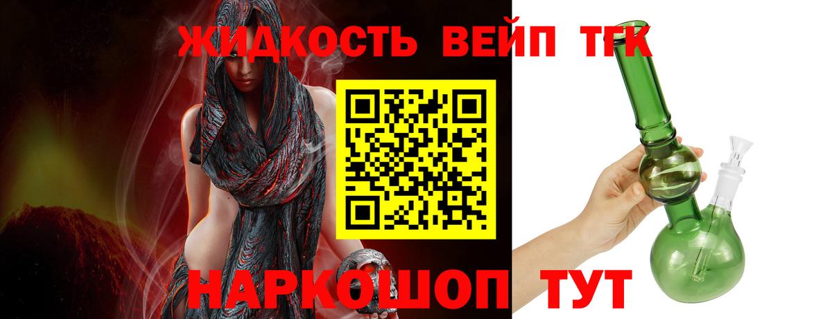 ТГК вейп с тгк Красногорск